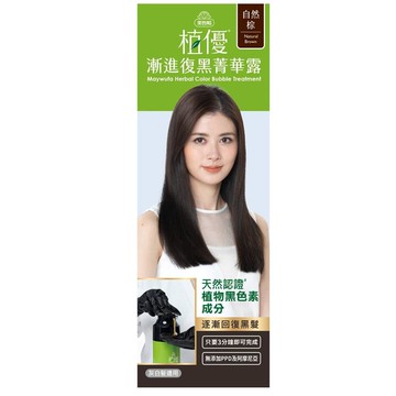 美吾髮植優漸進復黑菁華露-自然棕