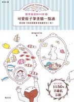 簡筆插畫BOOK（10）：可愛原子筆塗鴉一點通[二手書_良好]