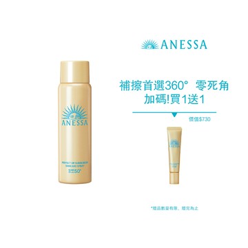 ANESSA 安耐曬 金鑽噴霧加碼組