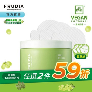 FRUDIA【任2件59折.贈青棉片3入組】有拭無孔 青葡萄毛孔潔淨調理棉片70片罐裝(附夾子)