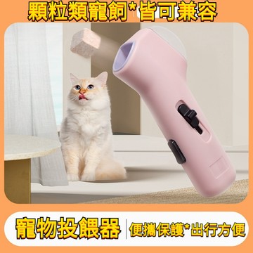 全網最低🌈零食發射器 貓咪投餵器 凍乾發射器 逗貓玩具 寵物零食發射器 寵物餵食器 寵物用品 狗狗彈食器 訓練零食器
