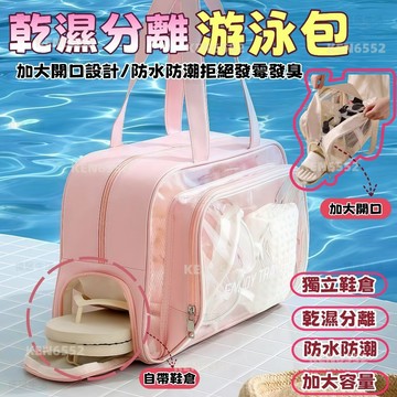 【台灣出貨】健身游泳包 乾濕分離洗漱包 旅行收納包出差 帶獨立鞋倉 運動收納袋 防水大容量沙灘包 手提包 泳衣包 收納包