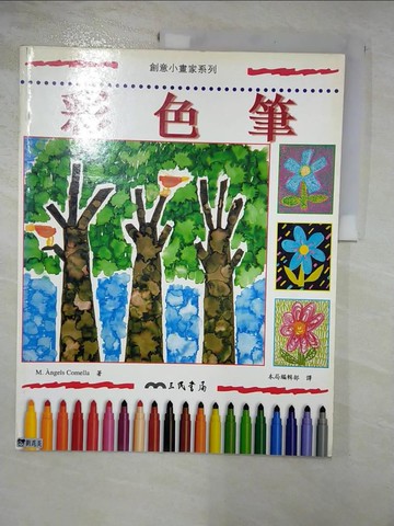 【書寶二手書T3／藝術_SAX】彩色筆_M.`AngelsComella