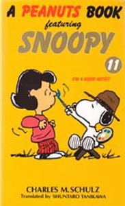 A peanuts book featuring Snoopy 11 チャールズＭ．シュルツ 谷川俊太郎