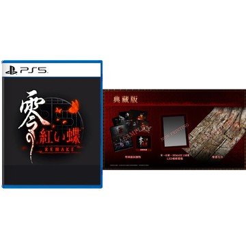 【AS電玩】2026/3/12 首批特典 PS5 零 紅蝶 REMAKE 典藏版