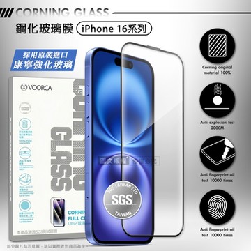VOORCA iPhone 16 系列 美國康寧強化玻璃保護貼 疏油耐磨頂級玻璃膜