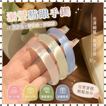 祈福 🙏🏻過香爐  藍灰色 香檳金 貓眼手鐲 漸變手鐲 蜜桃粉 冰翠鐲子 高檔禮品 祈福 招財 開運 轉運 擋災