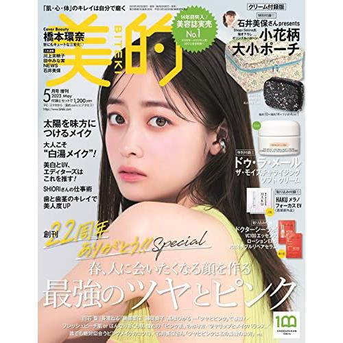 美的 2023年 05月号  ：美的 増刊 [雑誌]