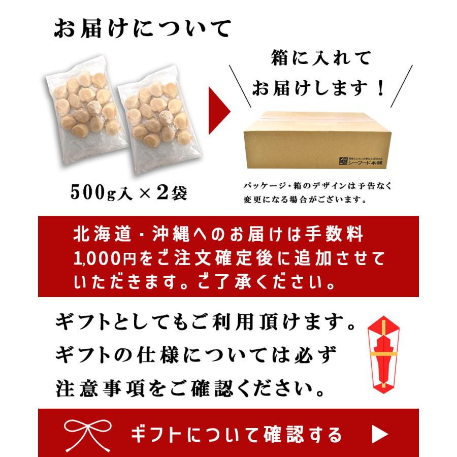 北海道産 ほたて ホタテ 貝柱 500g×2袋 袋入り ご家庭用 刺身 御歳暮 小分け 大粒