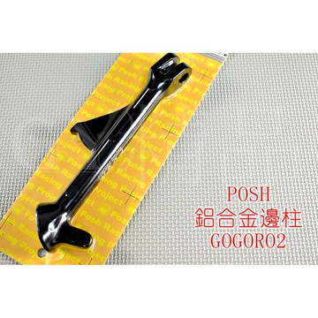 POSH | PK7 鋁合金邊柱 側柱 邊柱 GOGORO 2 S2 S3 AI-1 EC-05 UR1 黑色