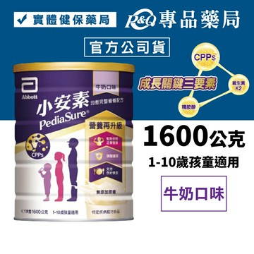 Abbott  亞培 小安素 PediaSure 均衡完整營養配方 (牛奶口味 無添加蔗糖) 1600g/罐 專品藥局 【2028987】