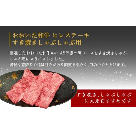 ふるさと納税 大分県 大分市 厳選A4〜A5等級 おおいた和牛 肩ロースすき焼きしゃぶしゃぶ用 400g