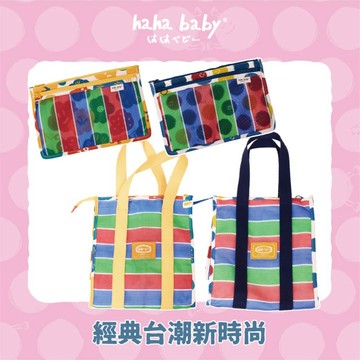 【hahababy】經典茄芷系列手作包