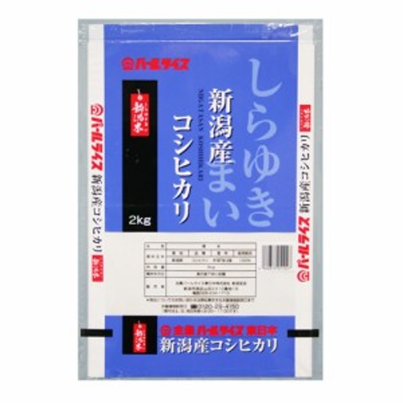 2kg　こしひかり　パールライス【TD　白米　令和4年産　新潟産コシヒカリ　コシヒカリ　お米　新潟県産　2キロ　新潟　米　令和4年産】しらゆきまい　LINEショッピング