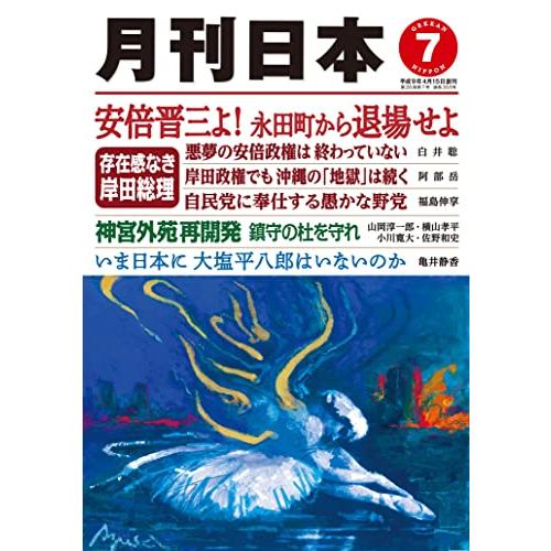 月刊日本2022年7月号