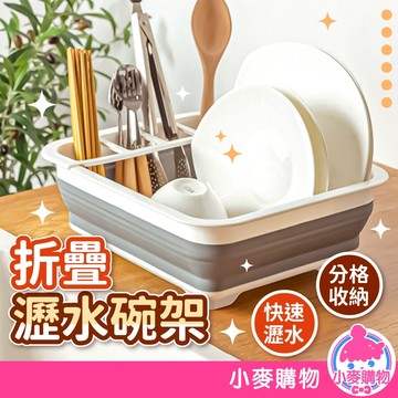 折疊瀝水碗架 碗盤瀝水架 瀝水架 碗碟收納架 碗筷瀝水架 摺疊瀝水架 瀝水碗架 餐具架 碗筷收納【小麥購物】【C565】