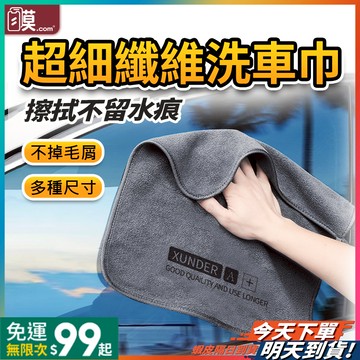 【強力吸水一擦即淨】洗車布 抹布 擦車布 現貨 超細纖維 吸水布 車用擦拭布 吸水巾 廚房抹布 吸水毛巾 打蠟布 蝌蚪布