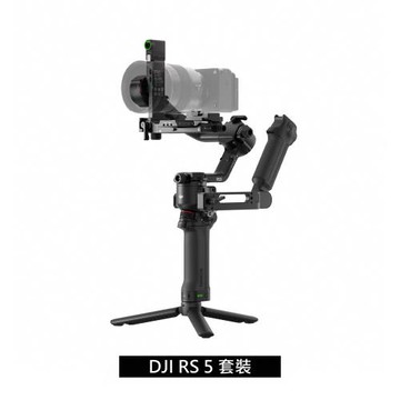 DJI RS5 套裝版 公司貨 送乾燥包五入組