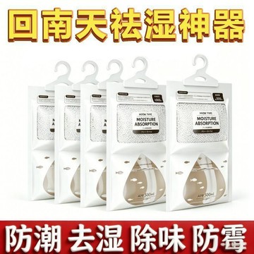 🔥臺灣出貨🔥室內除溼袋宿舍吸水防溼潮防黴吸潮除溼袋可掛式家用大包裝除溼盒