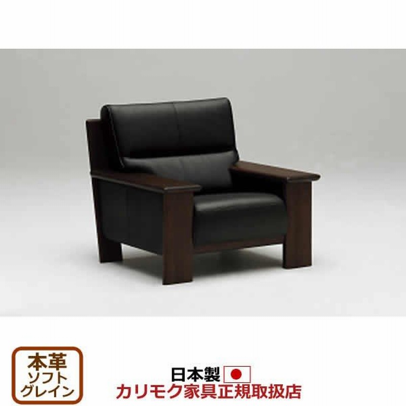 カリモク ソファ1人掛け Zu48モデル 本革張 肘掛椅子 肘平板タイプ Com オークd G S ソフトグレイン Zu48a0 Sg 通販 Lineポイント最大0 5 Get Lineショッピング