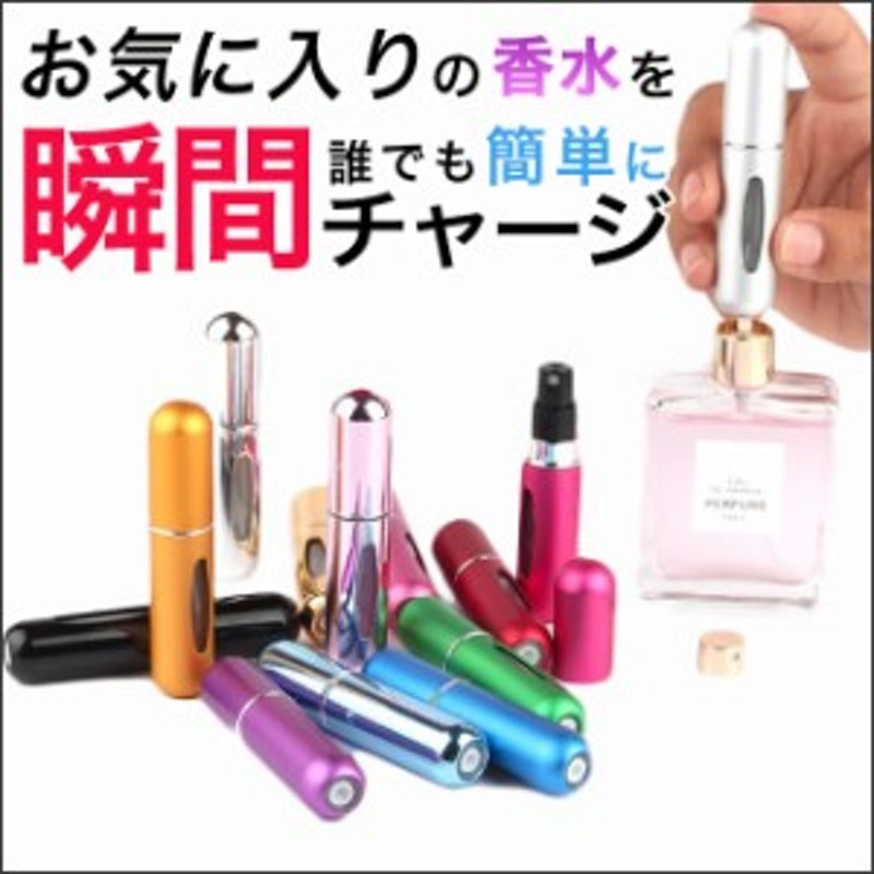 クイックアトマイザー 香水 オーデコロン アトマイザー 詰め替えボトル 香水容器 コンパクト 持ち運び携帯 通販 Lineポイント最大1 0 Get Lineショッピング
