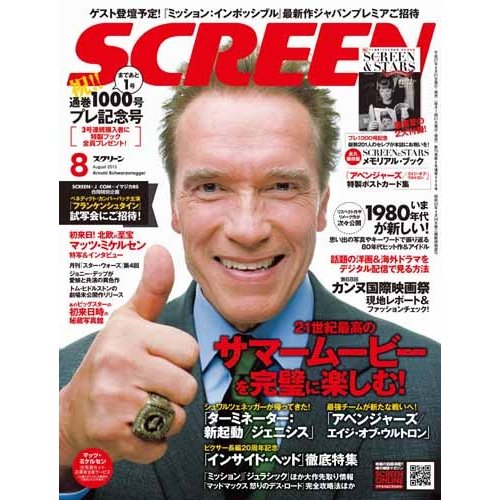 SCREEN（スクリーン）2015年8月号