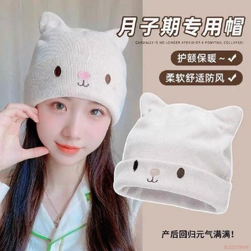 精選好物🌈新款秋冬產婦月子帽顯臉小產後防風堆堆帽孕婦女針織帽可愛帽子厚