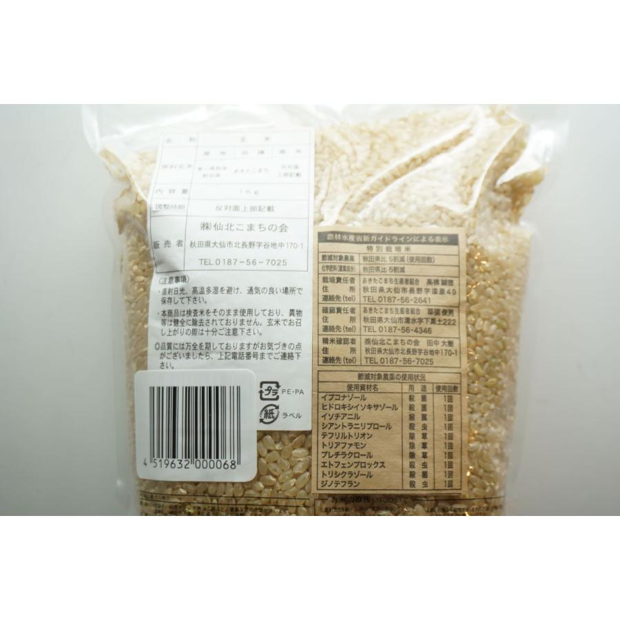 秋田　お米　特別栽培玄米　１Kg