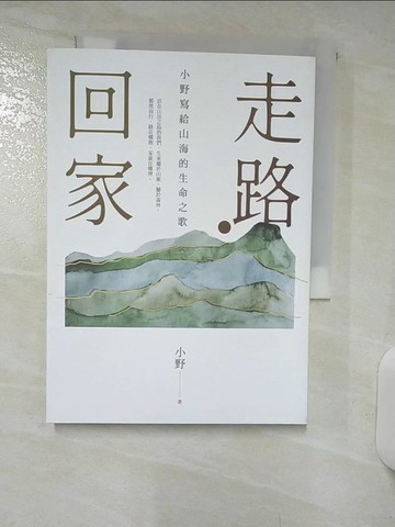 【書寶二手書T9／短篇_Q76】走路?回家_小野