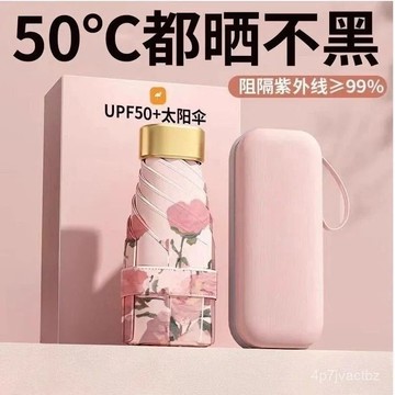 在地熱銷📦迷你雨傘 超小便攜 遮陽傘 防曬傘 口袋傘新款五折傘晴雨兩用小巧便攜迷你太陽傘女防曬傘防紫外綫隔熱雨傘 F2Q