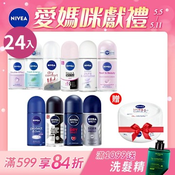 NIVEA 妮維雅 止汗爽身乳液系列50ml-24入組