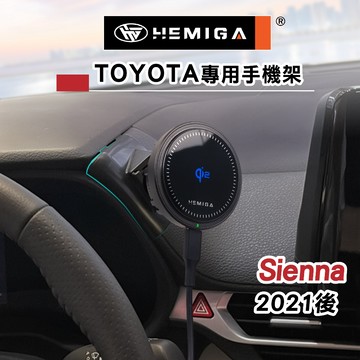 HEMIGA Sienna手機架 2021-2026年 更牢固 升級金屬球頭 豐田 Sienna 手機架