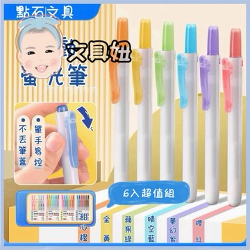 點石文具 易手控 按動螢光筆 記號筆 按壓式 螢光筆 DS-805S【文具妞】