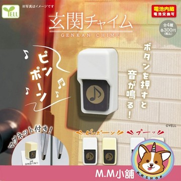 【M.M小舖】『現貨』 YELL 轉蛋 扭蛋 聲效玄關鈴模型磁鐵 電鈴 鈴聲 音效 門鈴 全4款