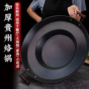 貴州烙鍋防燙加厚電磁爐鑼鍋邊洋芋炸小吃炸土豆擺攤煎鍋凹型廠家