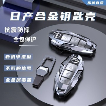 NISSAN鑰匙套 日產裕隆鑰匙殼 鋅合金鑰匙圈 KICKSTiida Livina xtrail Sentra 鑰匙包