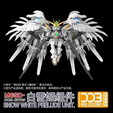 DDB MGSD 白雪姬組件套裝🪽零式飛翼 白雪姬 WING 掉毛 模型專用 矮星炮 配件 改件內含地臺+小支架+配件