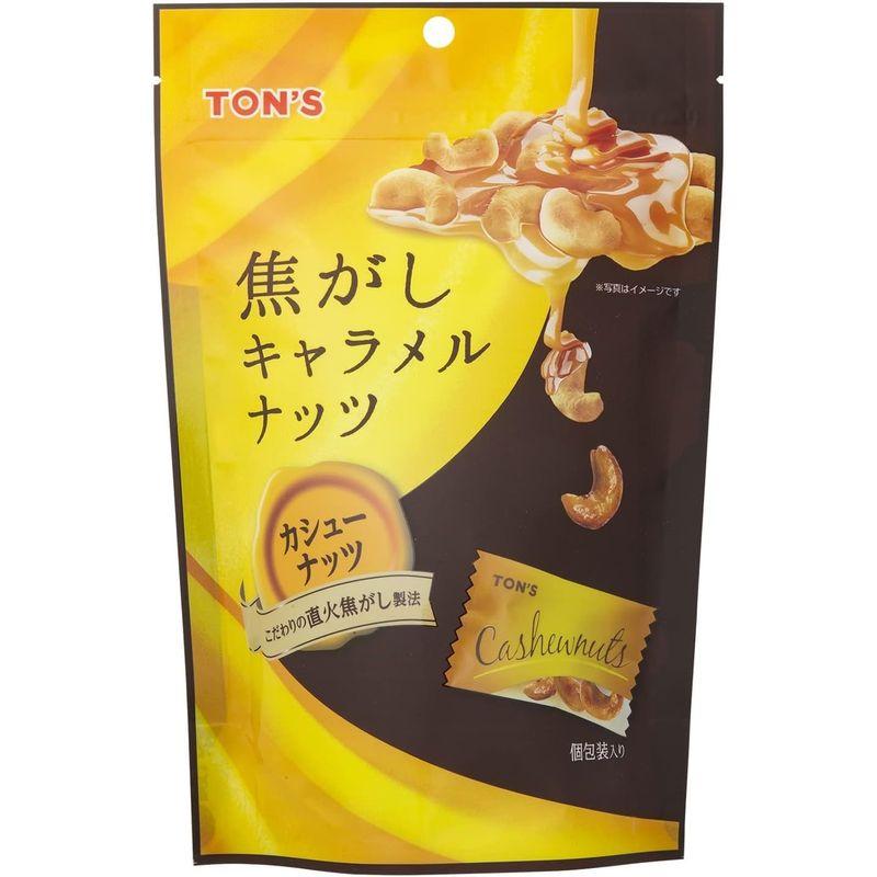 東洋ナッツ トン 焦がしキャラメルナッツ カシューナッツ 75g(個包装込み)×8袋入