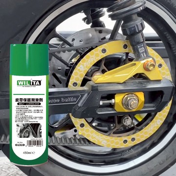 【WILITA 威力特】皮帶保護潤滑劑450ml(臺灣製造)皮帶異音 皮帶潤滑 GOGORO皮帶保養V型皮帶