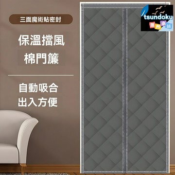 【加厚防寒】棉門簾 防風簾 隔音簾 空調簾 擋風簾 自吸設計 高密度加厚 家用商用 冬季必備
