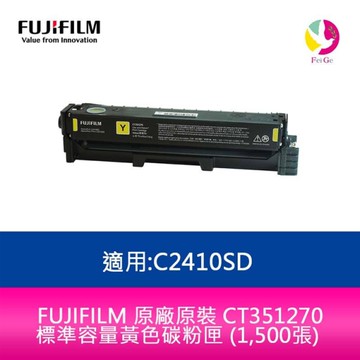 FUJIFILM 富士 CT351270 原廠原裝 標準容量黃色碳粉匣 (1，500張) 適用:C2410SD系列