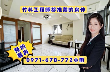 新社國小學區景觀三房｜新竹縣竹北市新民街