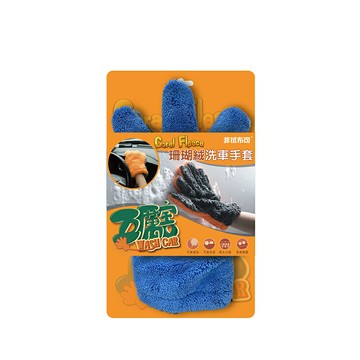 BURCE 非拭布可 五厲害珊瑚絨洗車手套-藍色