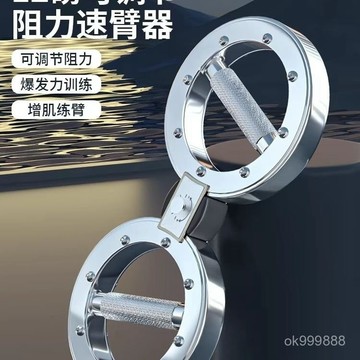 【臺灣出貨】速臂器 家用多功能 拳速訓練器材 臂力器 腕力格鬥 拳擊訓練 飛輪手腕格鬥健身拳速 86GO
