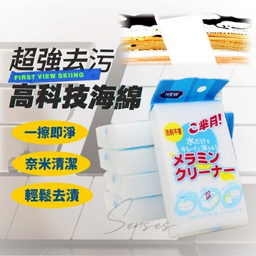 【24H台灣出貨🇹🇼】傑森生活🍀高科技海棉 清潔去汙 海棉魔力擦 神奇海棉 清潔海棉 萬能擦 海綿 菜瓜布 萬用海綿
