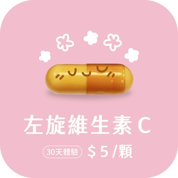 左旋維生素C膠囊