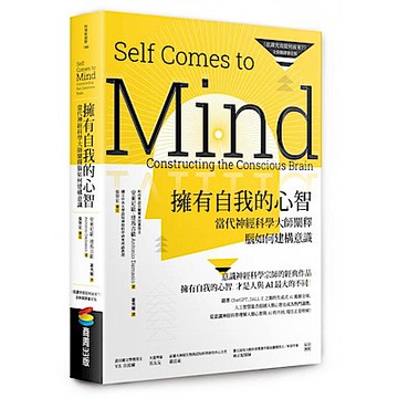 擁有自我的心智【城邦讀書花園】