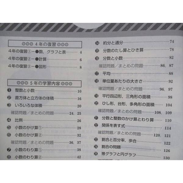 UR15-013 塾専用 小5 新小学問題集 算数 国語 計2冊 16S5C