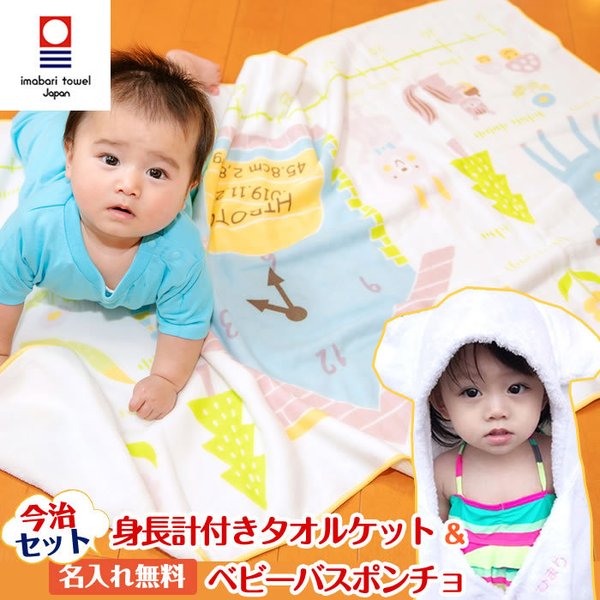 身長計ガーゼケット ベビーバスローブ セット ココポンチョ ハカロッカ 出産祝い 日本製 今治タオル バスタオル ギフト 森の仲間たち 通販 Lineポイント最大0 5 Get Lineショッピング