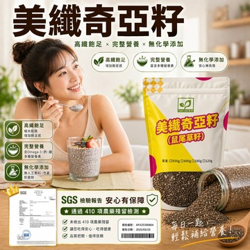 隔日配 奇亞籽 鼠尾草籽 奇亞籽 超級種子 奇亞子 chia seeds 奇異籽 奇芽子  奇異籽 奇芽籽